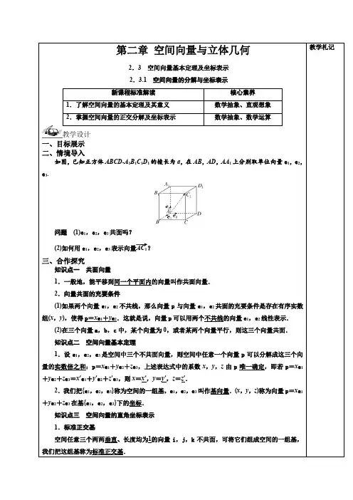 空间向量的分解与坐标表示 教学设计高二下学期数学湘教版(2019)选择性必修第二册