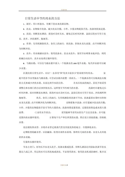 日常生活中节约用水的方法
