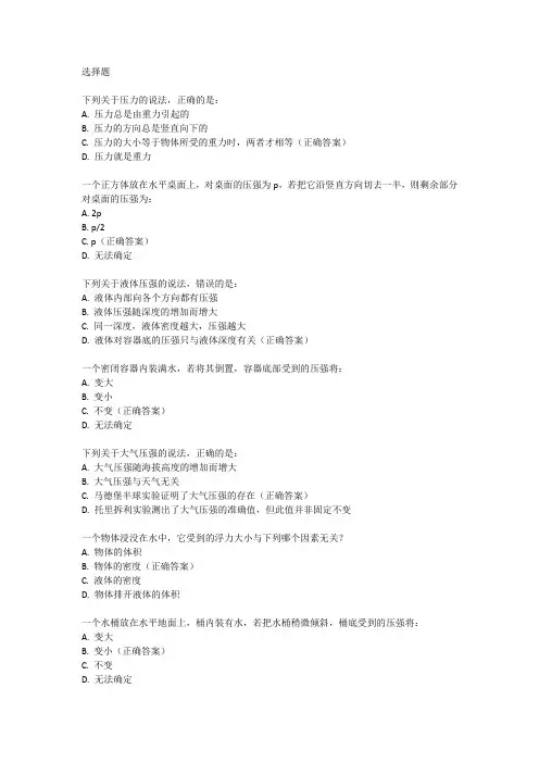 关于压力压强方面的物理中考题