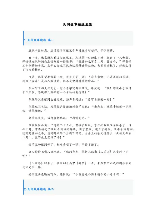 民间故事精选五篇