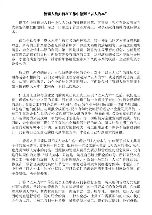 管理人员如何在工作中做到“以人为本”