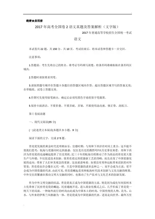 2017全国二卷语文试题含答案