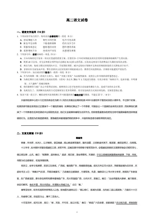 高二语文试卷及答案