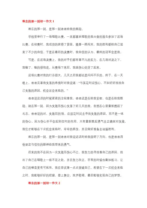 七年级难忘的那一刻作文800字左右