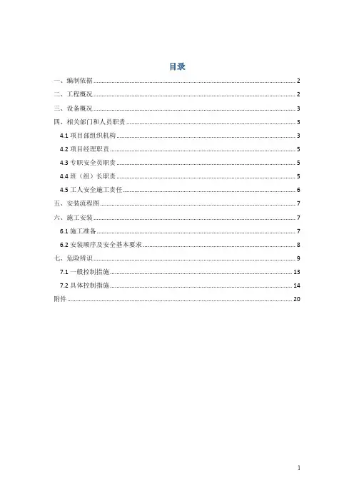 门式起重机施工方案