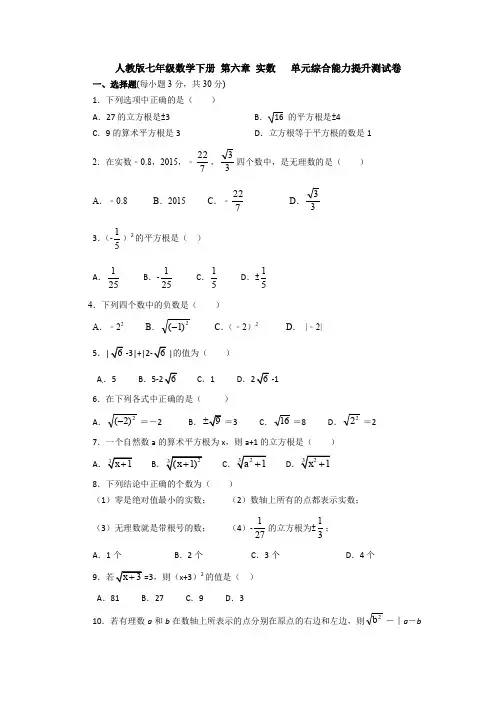 【3套精选】初中数学七年级下册第六章《实数》单元测试(解析版)