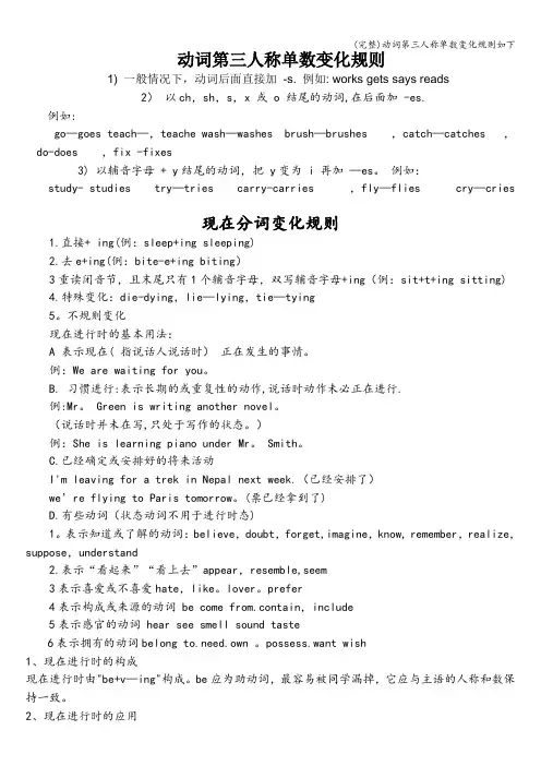 (完整)动词第三人称单数变化规则如下