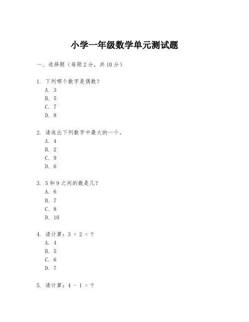 小学一年级数学单元测试题
