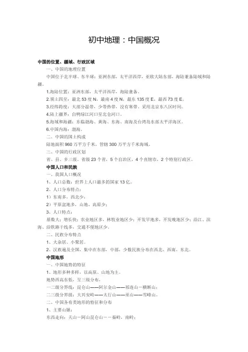 初中地理核心知识大全：中国地理概况