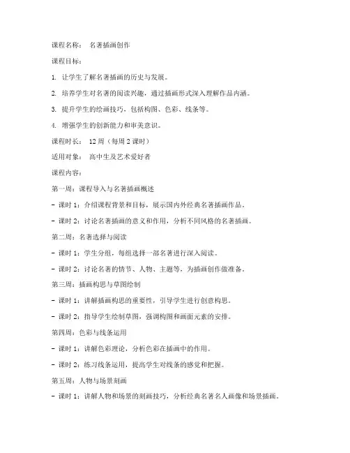 名著插画课程教案模板范文