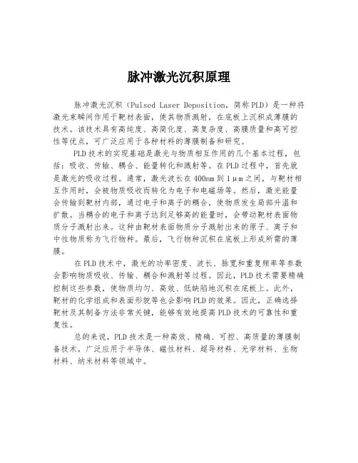 脉冲激光沉积原理