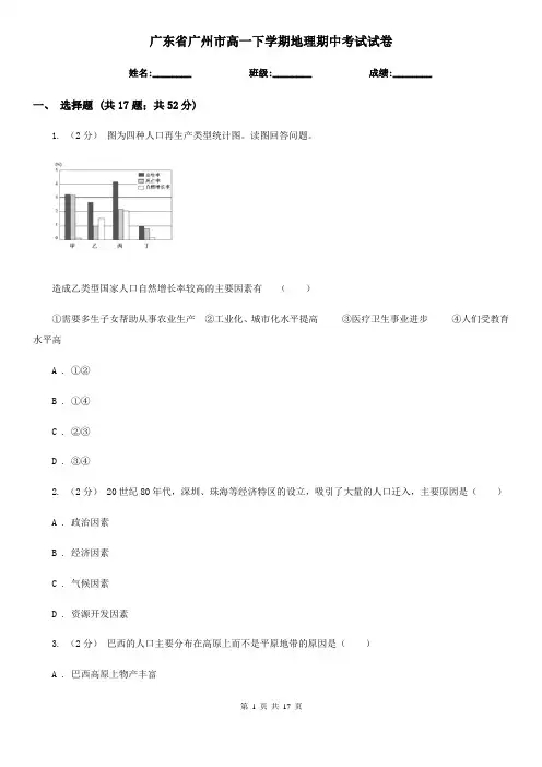 广东省广州市高一下学期地理期中考试试卷