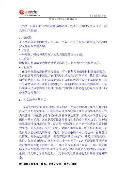 室内设计师应具备的素质