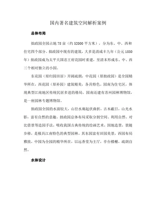 国内著名建筑空间解析案例