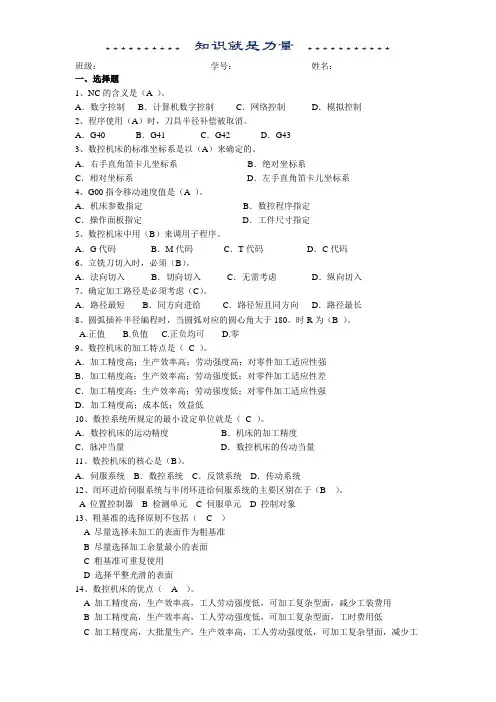 数控铣床编程与操作,习题答案