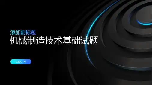 机械制造技术基础试题大全试题库历年考题带答案
