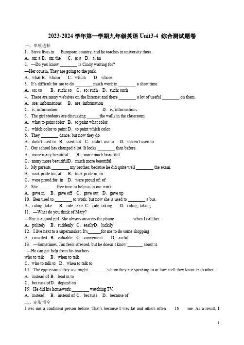 2023-2024学年第一学期人教版九年级英语Unit3-4 综合测试题卷附答案解析