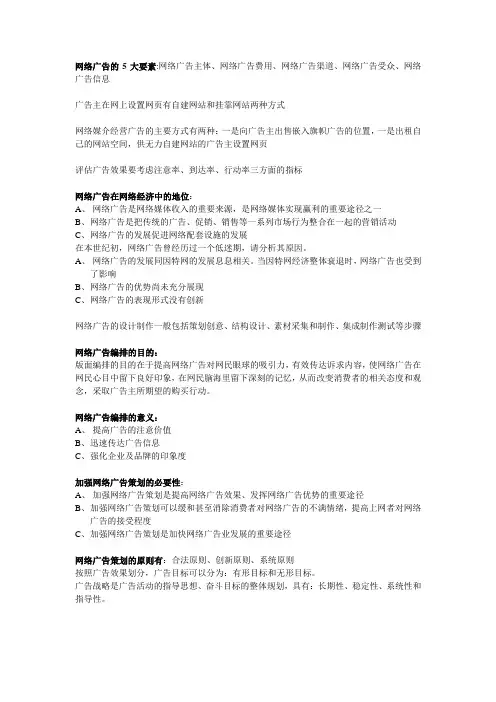 网络广告题库