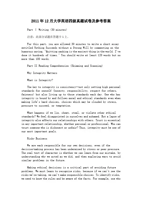 2011年12月大学英语四级真题试卷及参考答案
