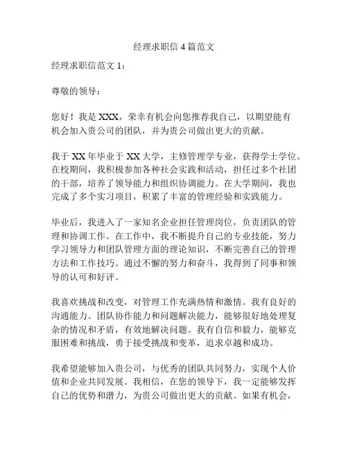 经理求职信4篇范文