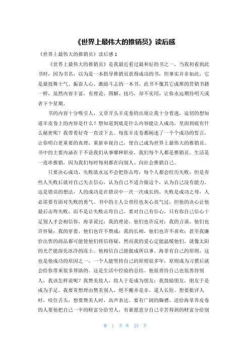 《世界上最伟大的推销员》读后感