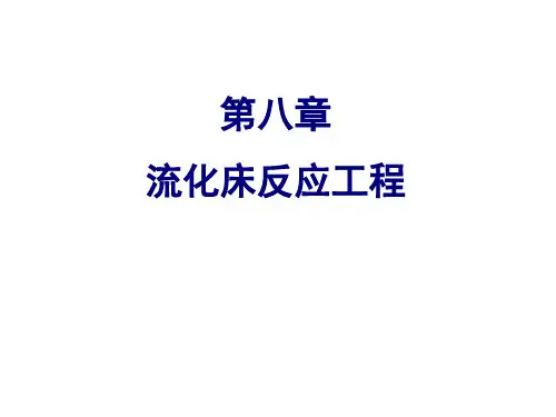 化学反应工程-第八章-流化床反应器