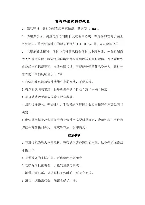 电熔焊接机操作规程