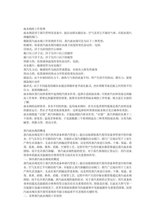 疏水阀的工作原理