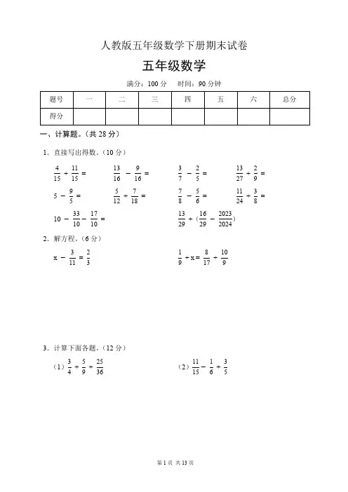人教版五年级数学下册期末试卷(含答案)