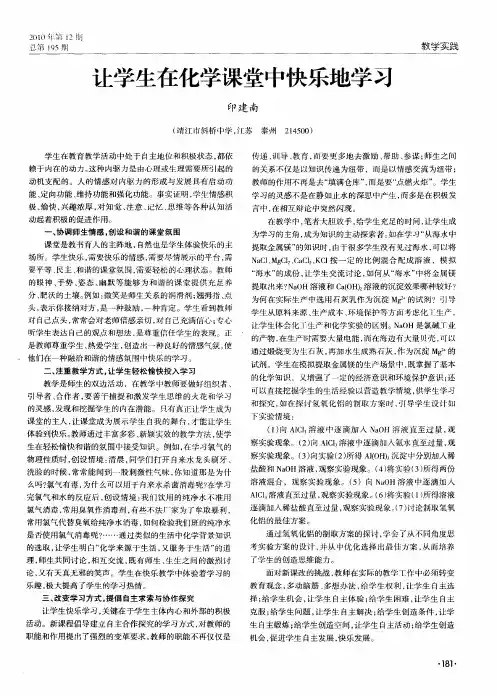 让学生在化学课堂中快乐地学习
