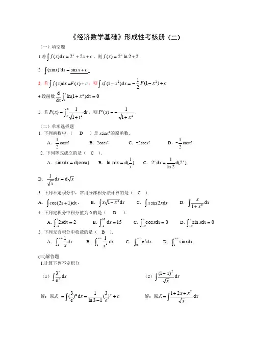 经济学基础形形考作业2参考答案