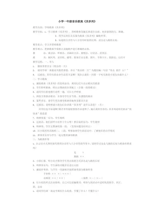 音乐《其多列》教案