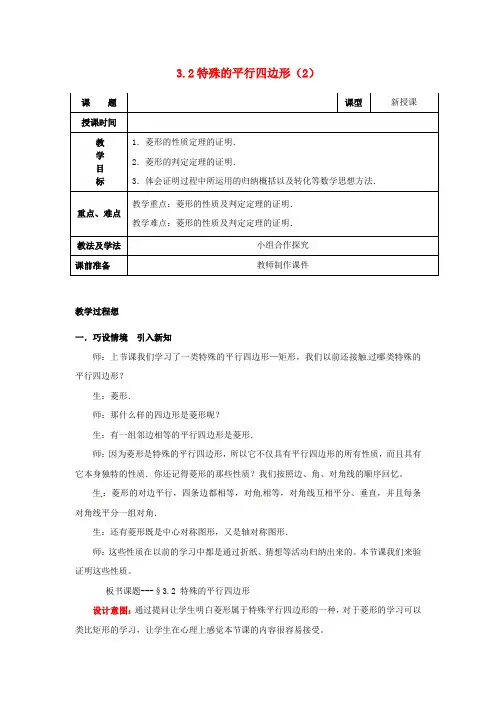 2017年秋季新版北师大版九年级数学上学期第1章、特殊平行四边形单元复习教案6