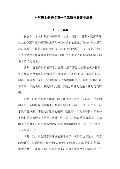 六年级上册语文试题-第一单元课外阅读专练卷3  人教部编版  (含答案)