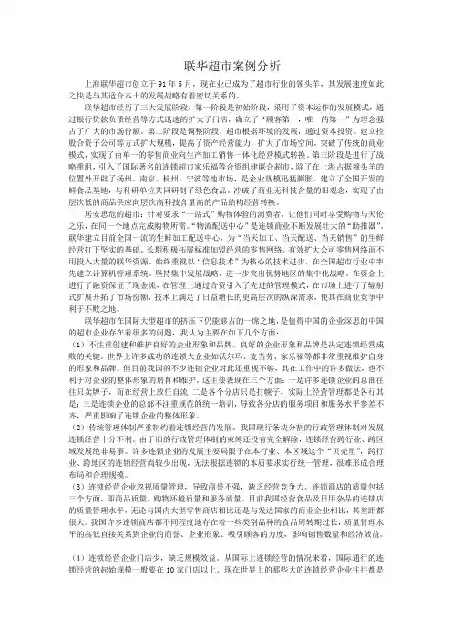 联华超市案例