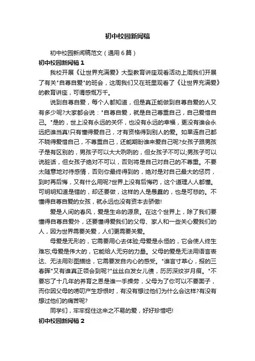 初中校园新闻稿