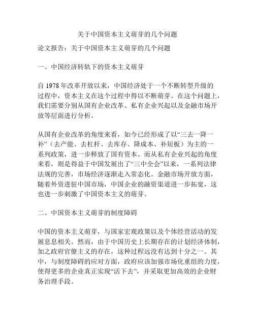 关于中国资本主义萌芽的几个问题