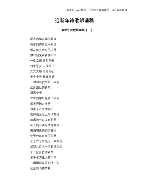 2018年迎新年诗歌朗诵稿