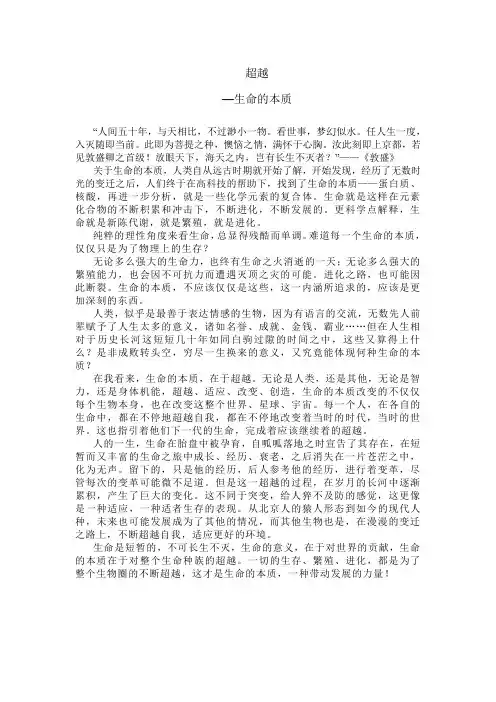 生命的本质