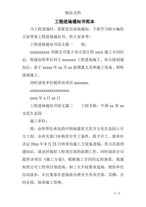工程进场通知书范本