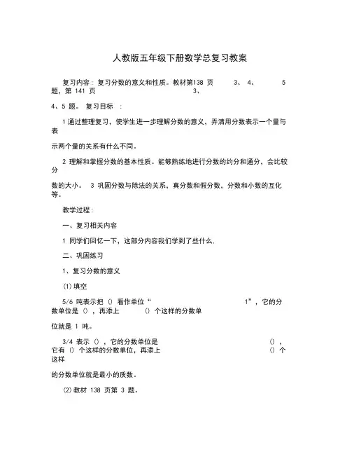 人教版五年级下册数学总复习教案