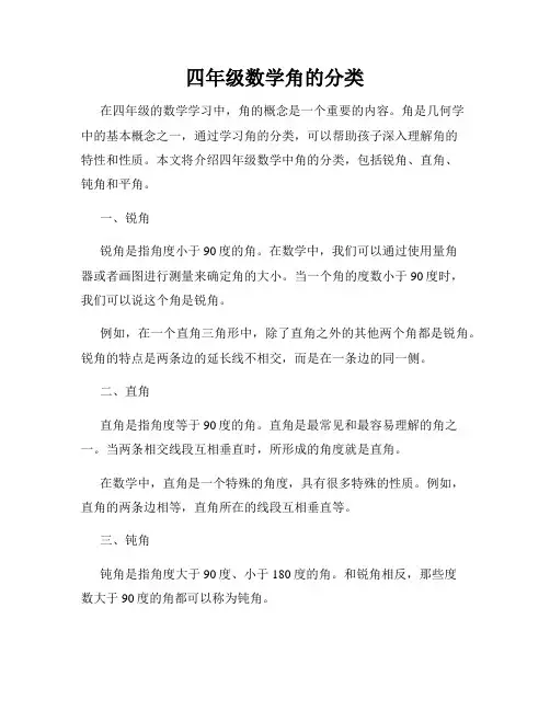 四年级数学角的分类