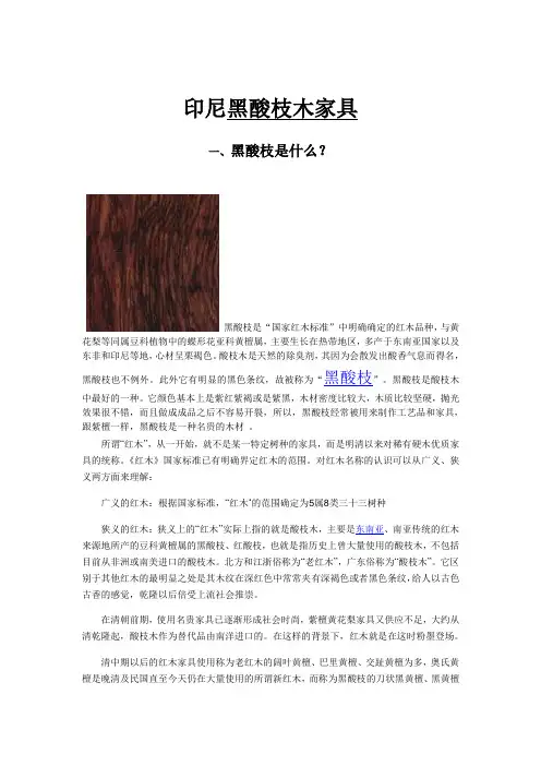 黑酸枝木家具