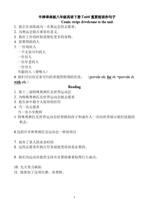 牛津译林版八年级英语下册Unit6重要短语和句子