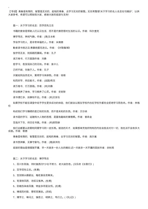关于学习的名人名言名句摘抄