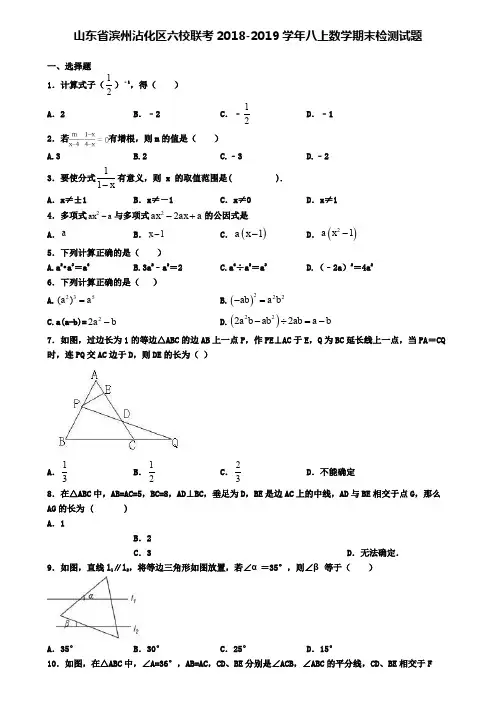 山东省滨州沾化区六校联考2018-2019学年八上数学期末检测试题