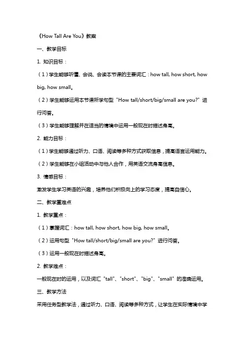 《HowTallAreYou》教案