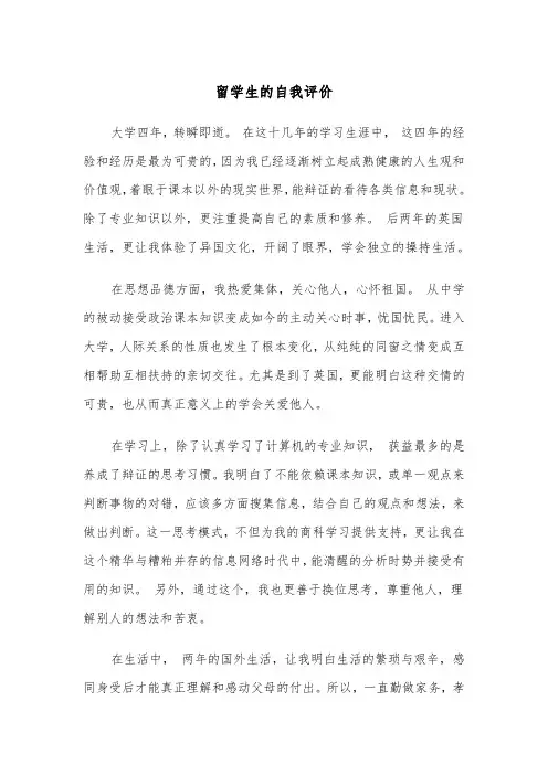 留学生的自我评价（2篇）