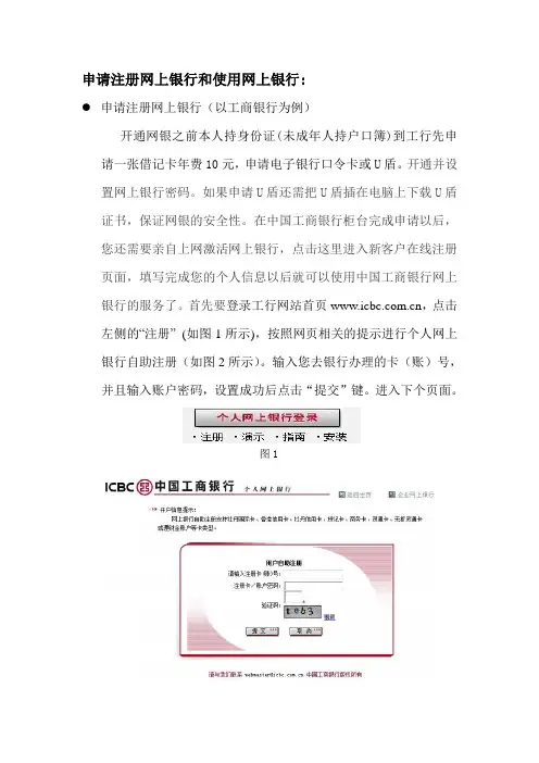 (怎么注册和使用网上银行)