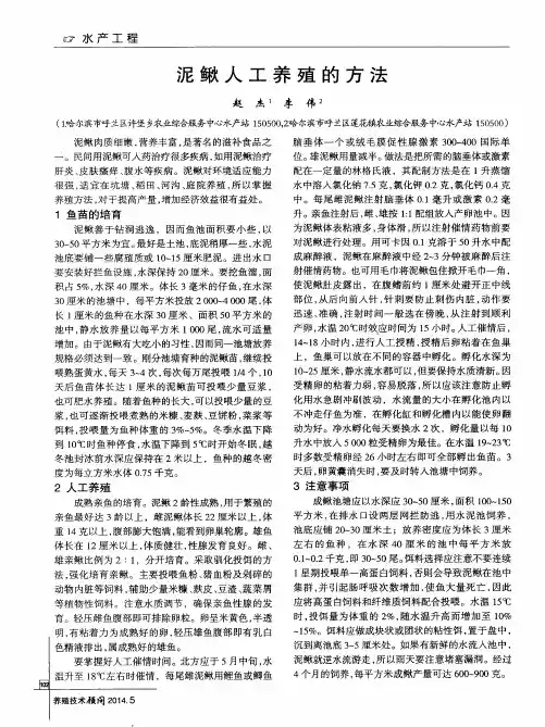 泥鳅人工养殖的方法